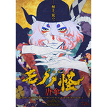 モノノ怪」＆「怪 ～ayakashi～ 化猫」6月12日より順次放送！ 劇場版に