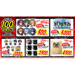 100万円のグッズ＆争奪必至の1円グッズも!?2.5次元グループ