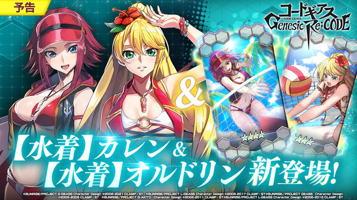 コードギアス」“水着姿”のカレン（CV：小清水亜美）＆オルドリン（CV