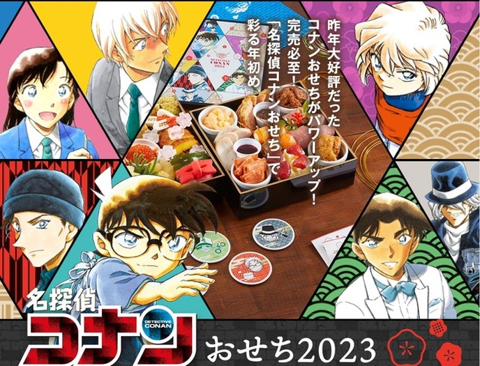 名探偵コナン」安室透や警察学校組とお正月を過ごそう！パワーアップ