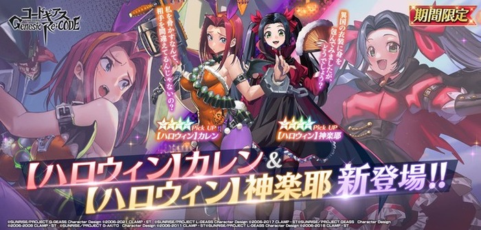 コードギアス ギアジェネ」カレン（CV：小清水亜美）＆神楽耶（CV