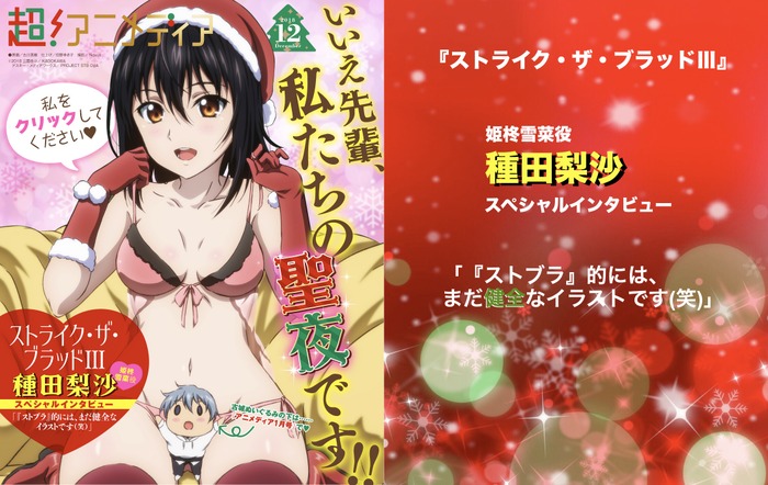 ストライク・ザ・ブラッド』姫柊雪菜役・種田梨沙が語る雪菜の成長と