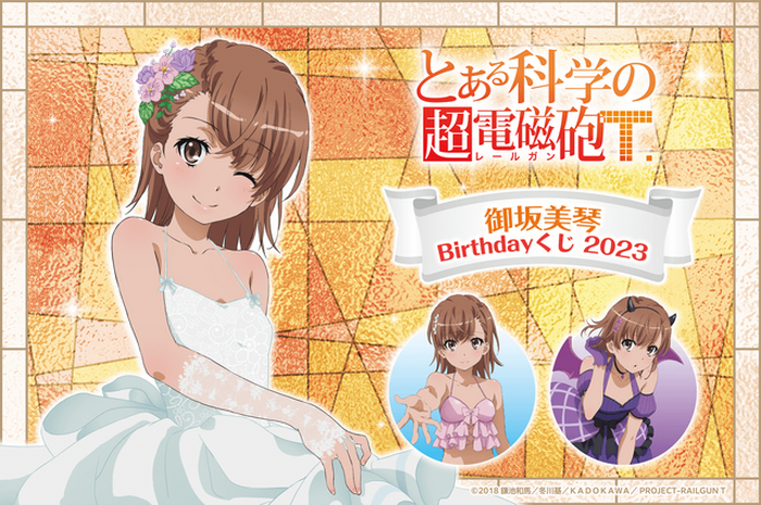 とある科学の超電磁砲T」御坂美琴がドレス、水着、小悪魔にも!? 描き