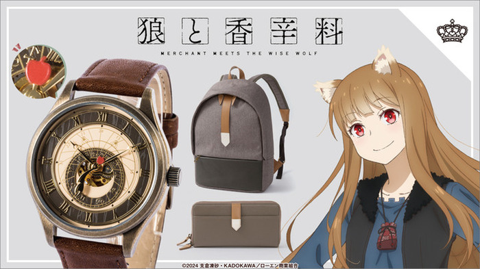 狼と香辛料」“賢狼”ホロをイメージ！ 旅路に浸れるような