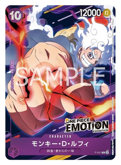 ワンピース」アニメ25周年記念イベント「ONE PIECE EMOTION」入プレは