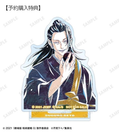 劇場版 呪術廻戦 0」乙骨憂太、五条悟、夏油傑たちのエモい新グッズ