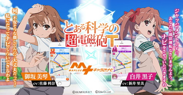 とある科学の超電磁砲T」の”御坂美琴”と”白井黒子”があなたを道案内