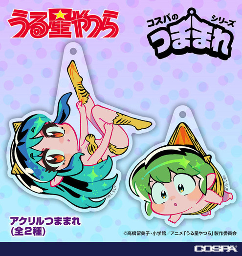 うる星やつら」ダ～リン♪ ウチをつまむっちゃ！ ラムちゃん＆テン