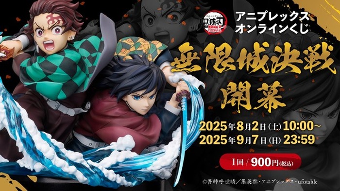 鬼滅の刃 無限城編」童磨、炭治郎＆義勇がフィギュアに