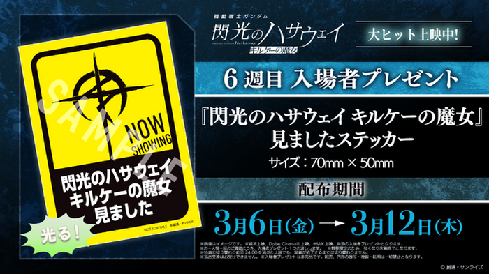 ガンダム 閃光のハサウェイ」原画イラストカードや映画観ました