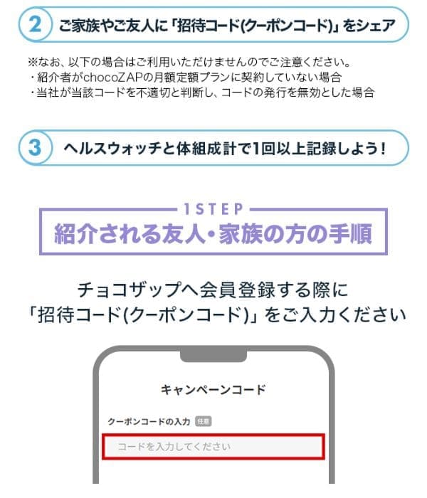 2024年9月23日で終了】知らないと損！チョコザップ友達紹介コード