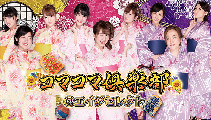 CRコマコマ倶楽部@エイジセレクト パチンコ新台｜スペック 評価 保留