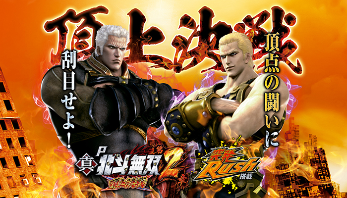 P真北斗無双2 頂上決戦 パチンコ スペック(1/199ver) 評価 演出