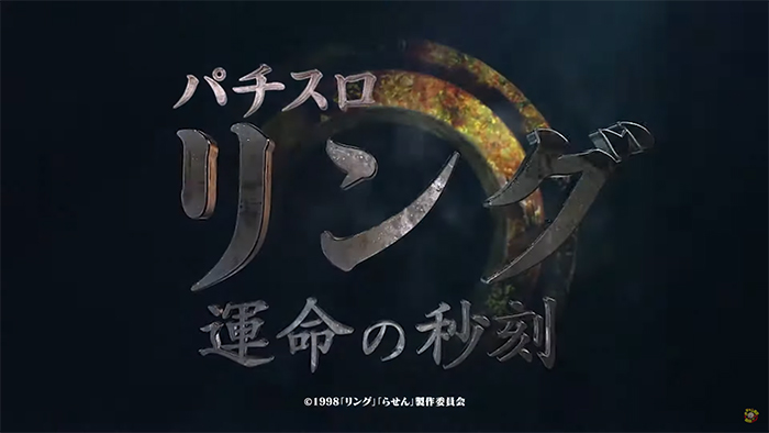 Sリング 運命の秒刻 スロット 新台 スペック 天井 設定判別 評価