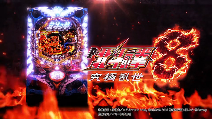 P北斗の拳8 究極乱世(甘デジ) パチンコ 新台 スペック 遊タイム 演出