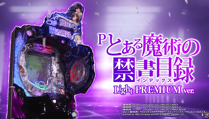 Pとある魔術の禁書目録 Light PREMIUMver. パチンコ 新台 遊タイム