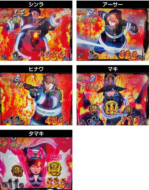 スマスロ 炎炎ノ消防隊 新台 スペック 天井 解析 設定判別 評価