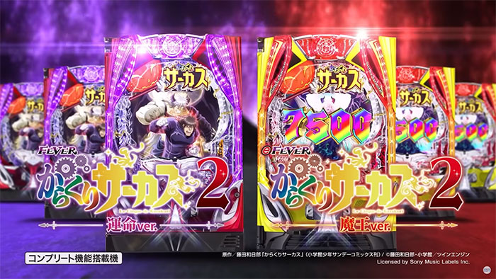 eからくりサーカス2 魔王ver スマパチ 新台 スペック ボーダー 演出