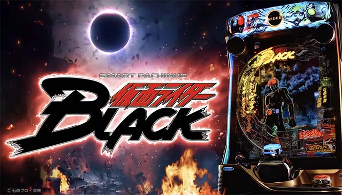 e仮面ライダーBLACK パチンコ 新台 スペック 保留 演出信頼度