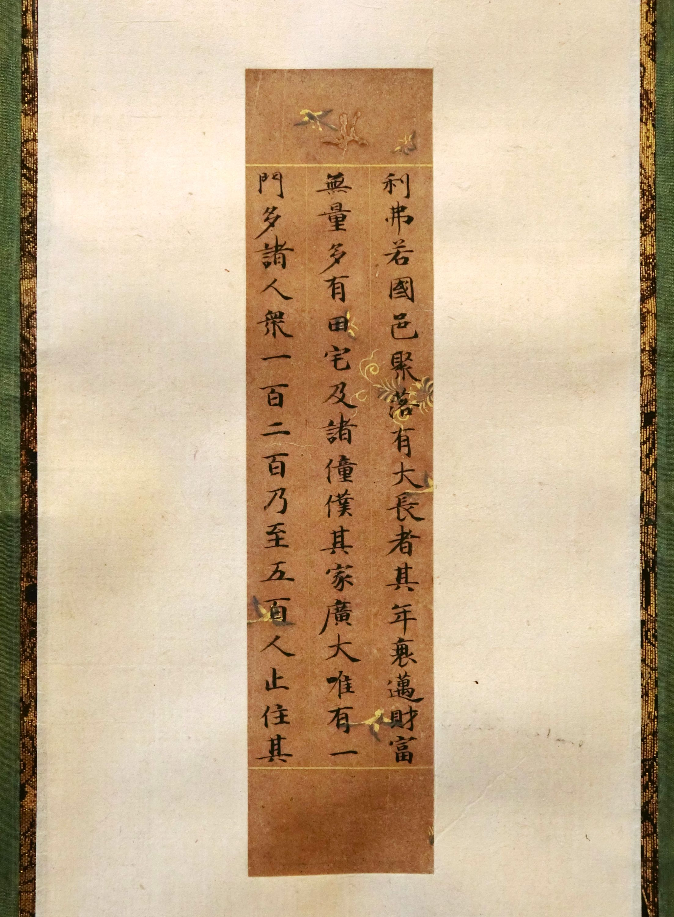 作品詳細: 蝶鳥下絵経伝光明皇后筆