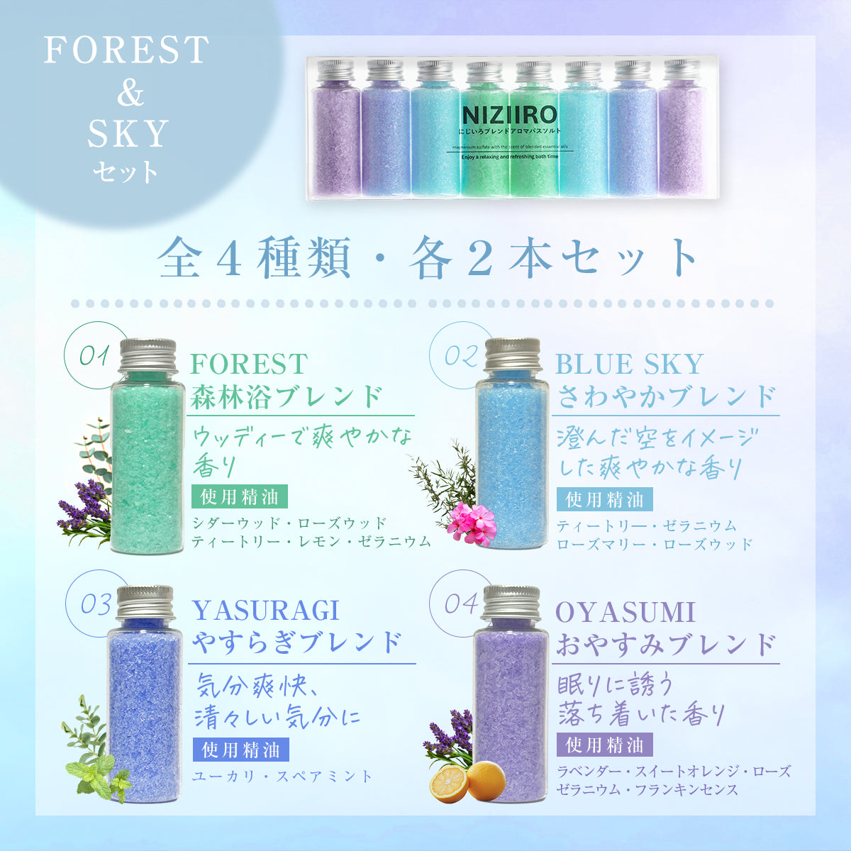 にじいろブレンドアロマバスソルト (HAPPY＆PASSION) 入浴剤 8本セット