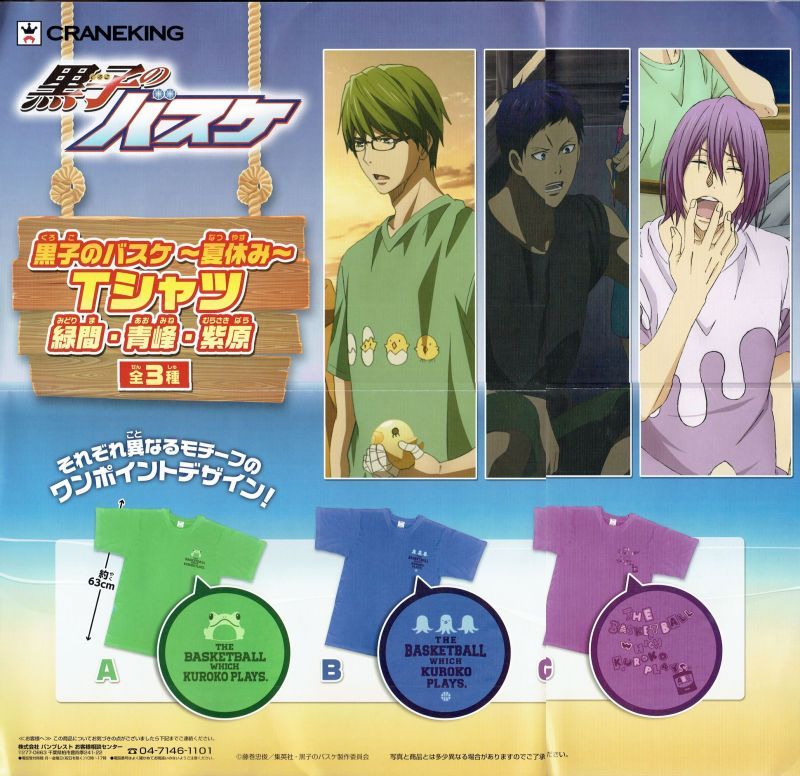 黒子のバスケ 夏休み Tシャツ 緑間・青峰・紫原 - OOPARTSオンライン