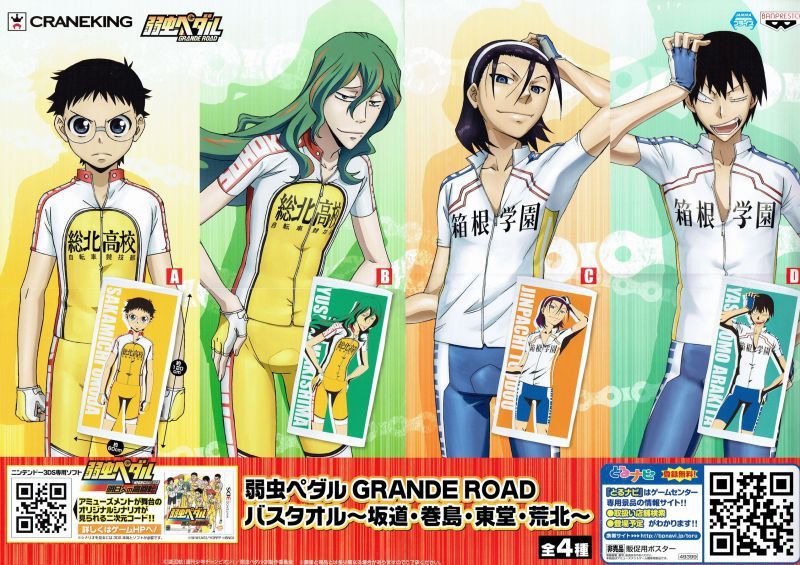 弱虫ペダルバスタオル 坂道・巻島・東堂・荒北 - OOPARTSオンライン