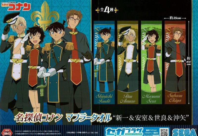 名探偵コナン マフラータオル 「コナン＆蘭＆服部＆赤井」 - OOPARTS