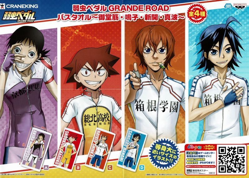 弱虫ペダルバスタオル 御堂筋・鳴子・新開・真波 - OOPARTSオンライン