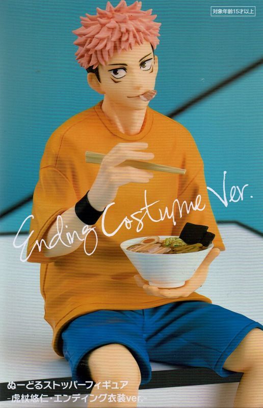 呪術廻戦 ぬーどるストッパーフィギュア 虎杖悠仁・エンディング衣装