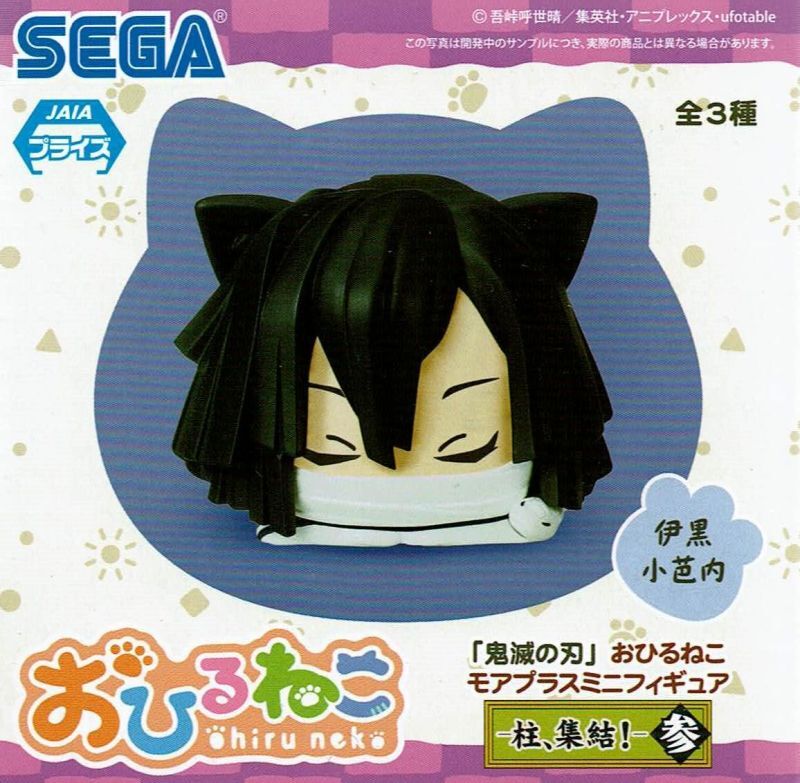 鬼滅の刃 おひるねこミニフィギュア 柱、集結！【参】 - OOPARTSオンライン