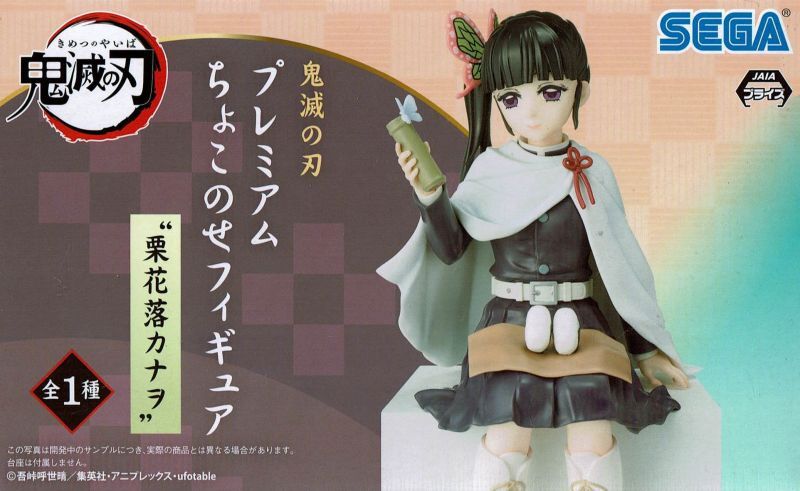 鬼滅の刃 プレミアムちょこのせフィギュア 栗花落カナヲ - OOPARTS