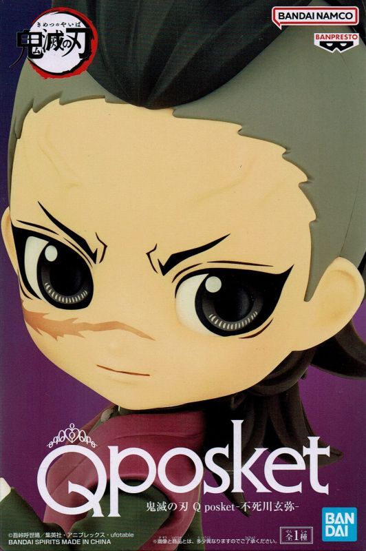 鬼滅の刃 Q posket 不死川玄弥 - OOPARTSオンライン