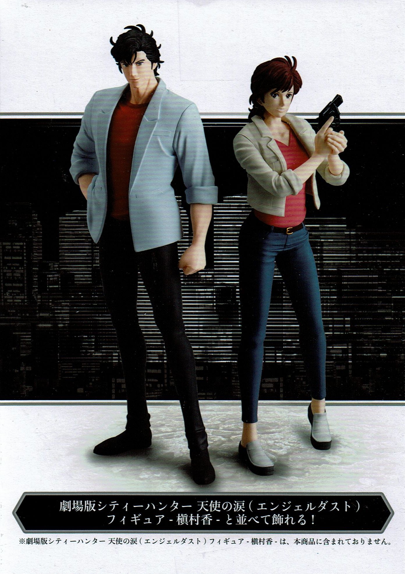 劇場版シティーハンター 天使の涙(エンジェルダスト) フィギュア 冴羽