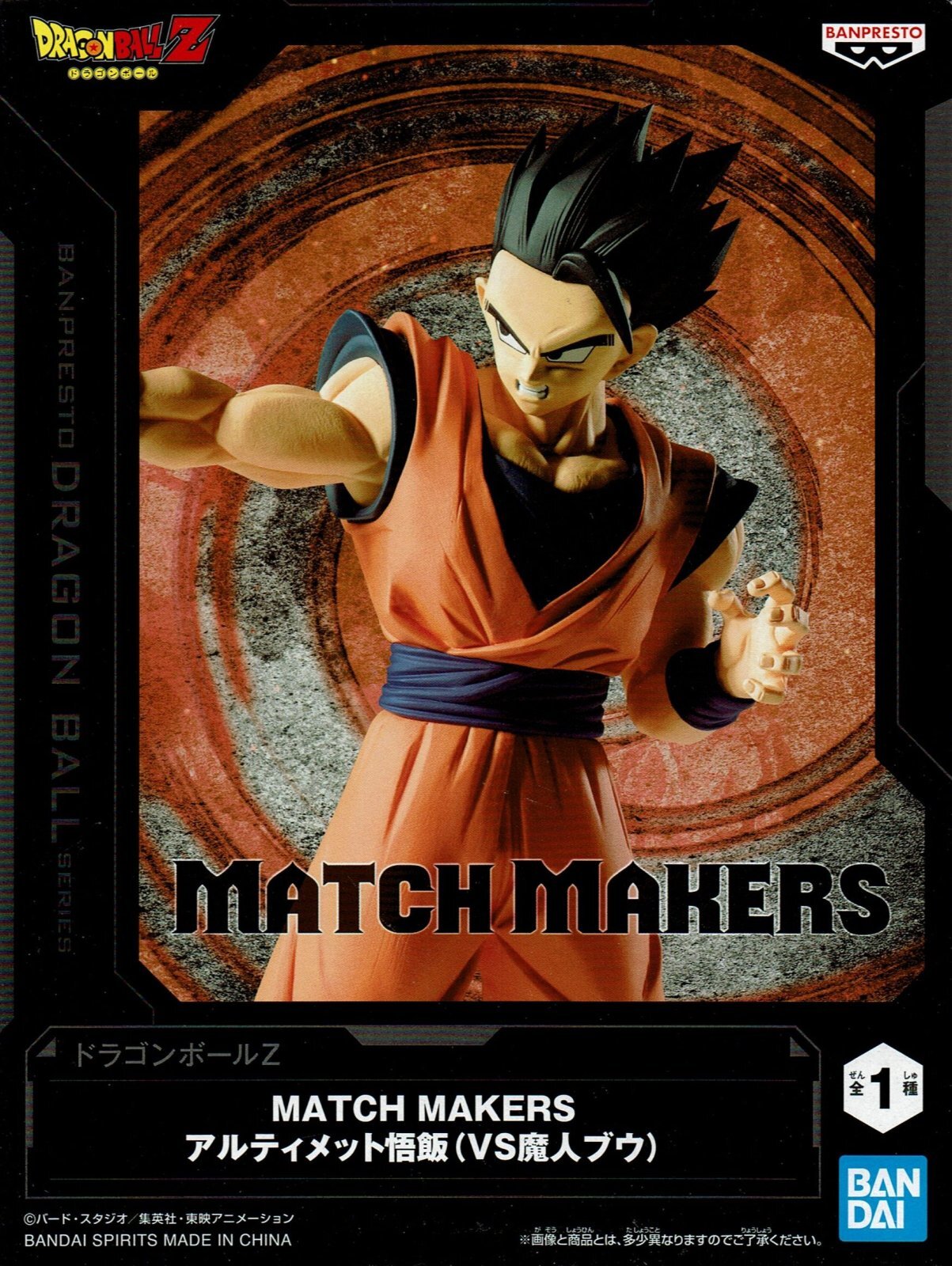 ドラゴンボールZ MATCH MAKERS アルティメット悟飯（VS魔人ブウ