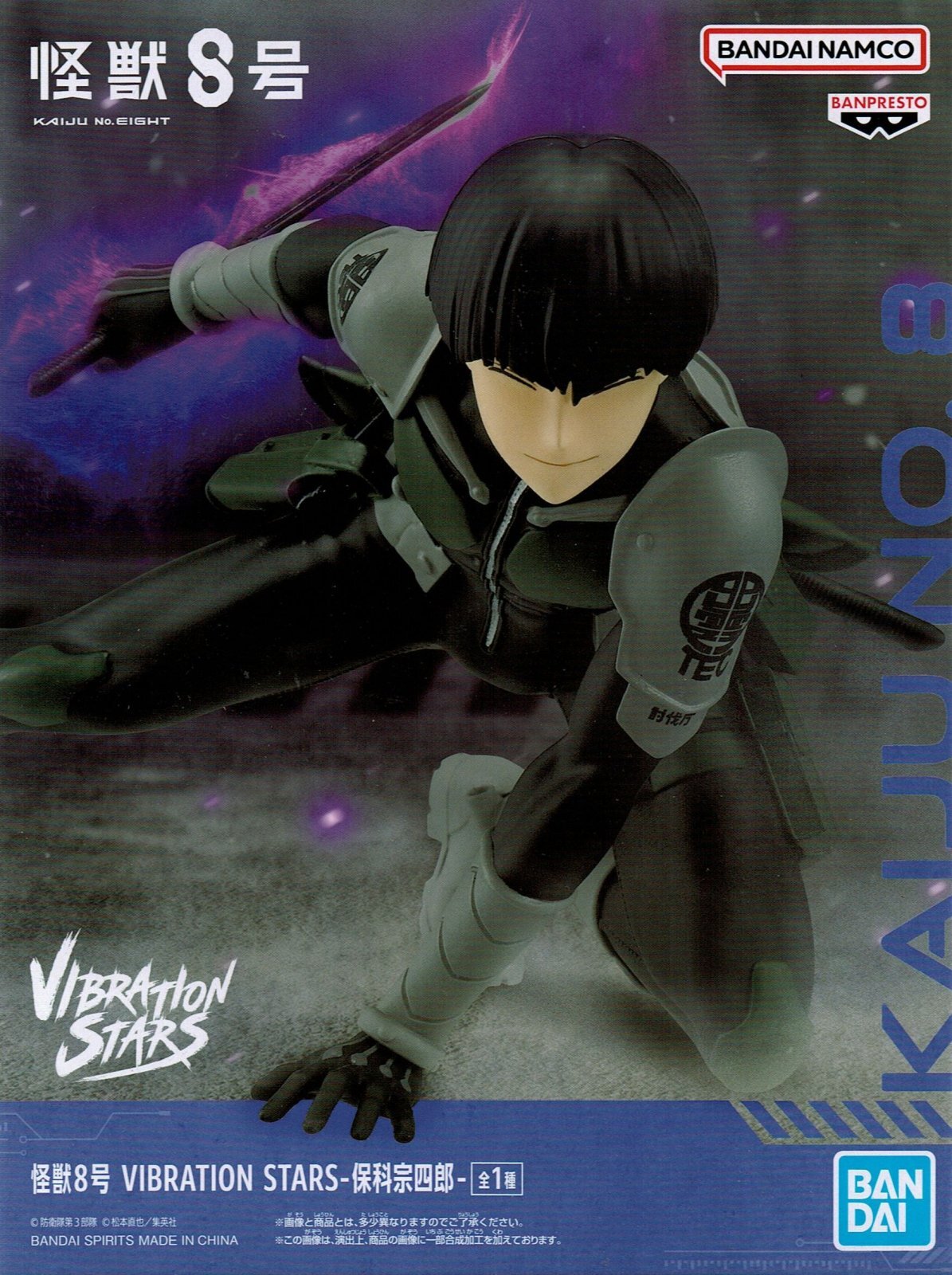 怪獣8号 VIBRATION STARS 保科宗四郎 - OOPARTSオンライン