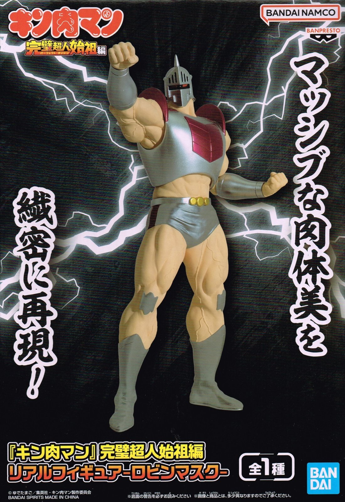 キン肉マン 完璧超人始祖編 リアルフィギュア ロビンマスク - OOPARTS