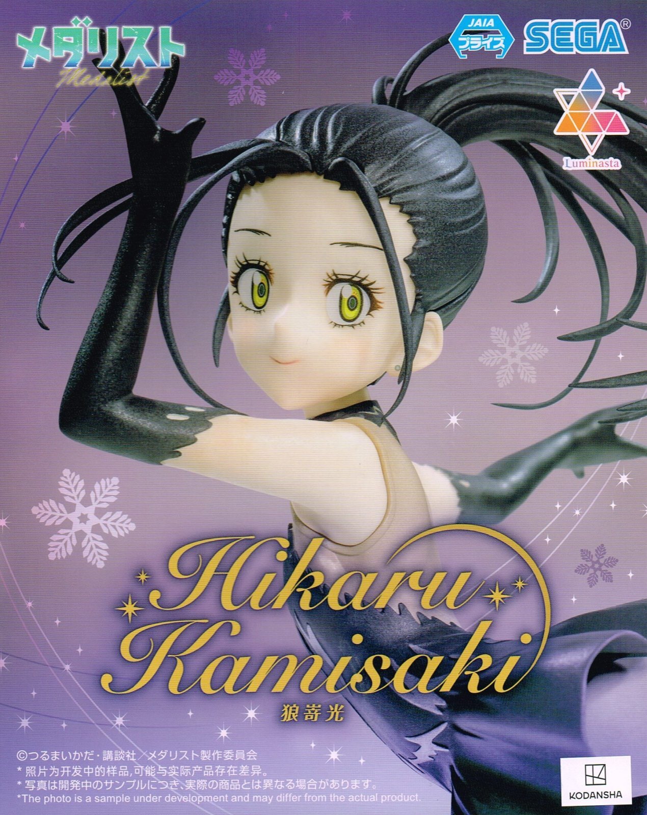 メダリスト Luminasta 狼嵜光 - OOPARTSオンライン