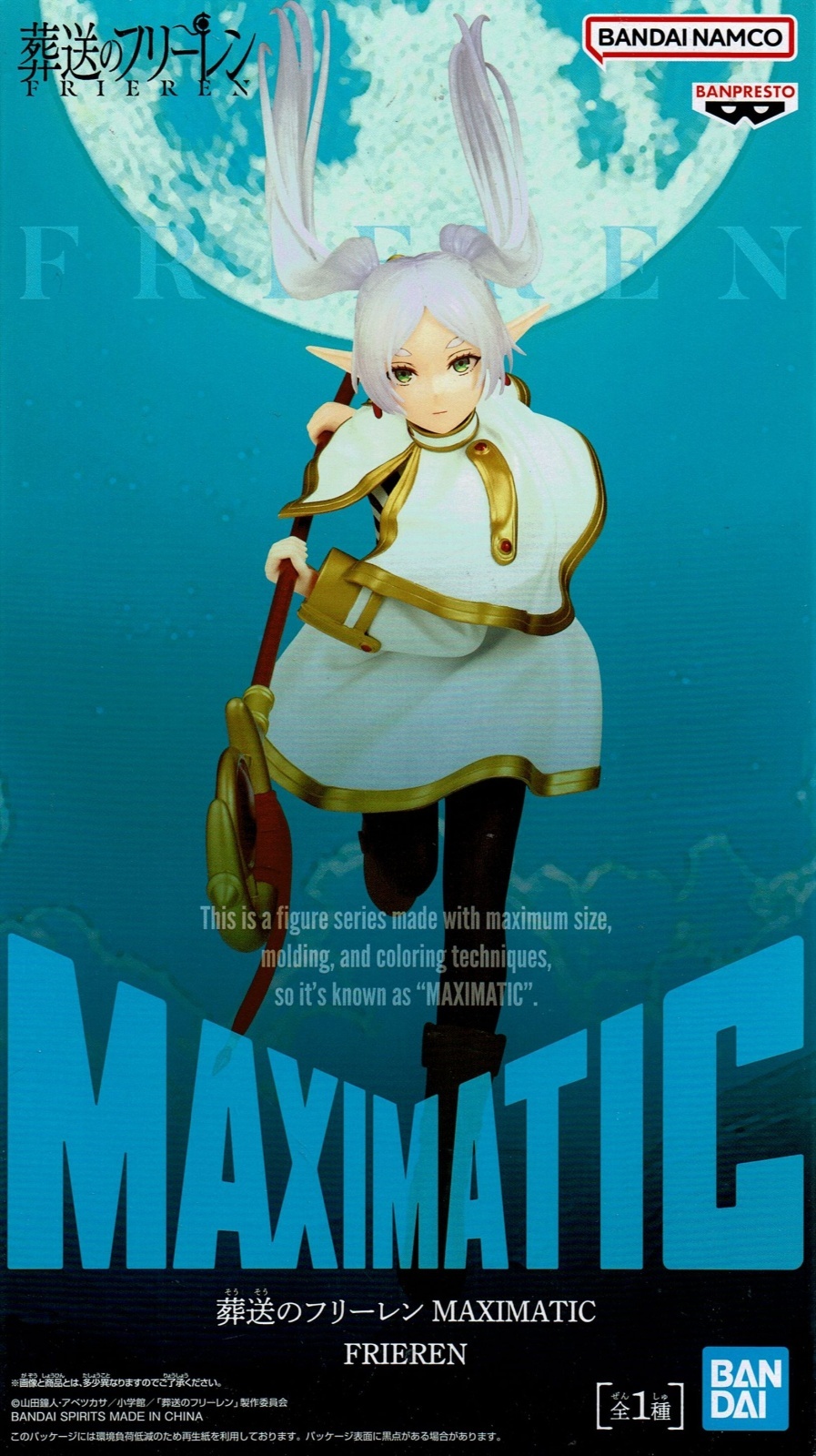 葬送のフリーレン MAXIMATIC FRIEREN フリーレン - OOPARTSオンライン