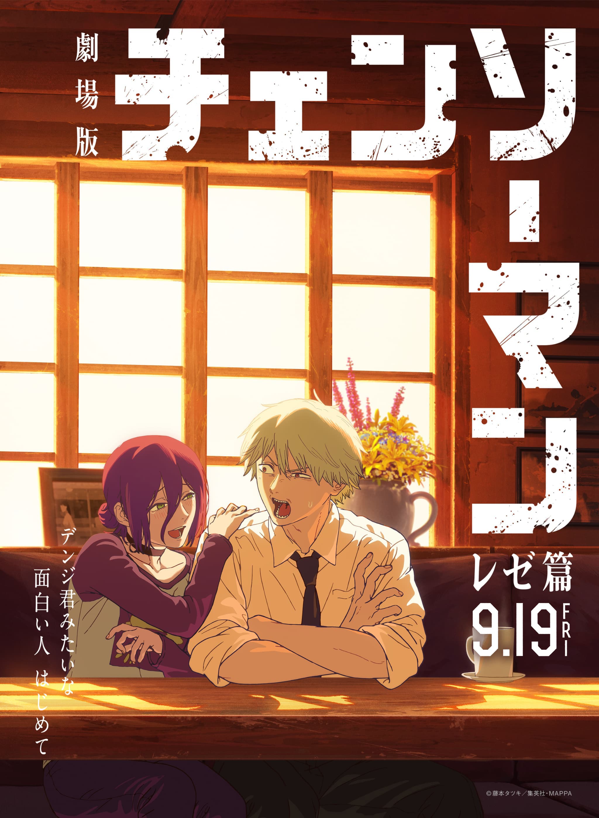 劇場版『チェンソーマン レゼ篇』公式サイト