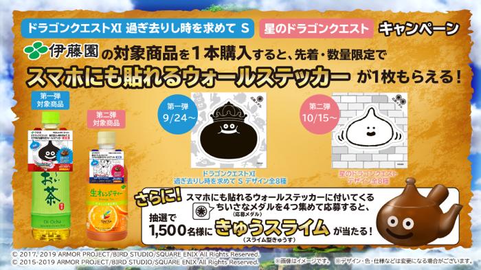 ローソンの『お〜いお茶』でスライムの急須が当たる？！ドラクエ