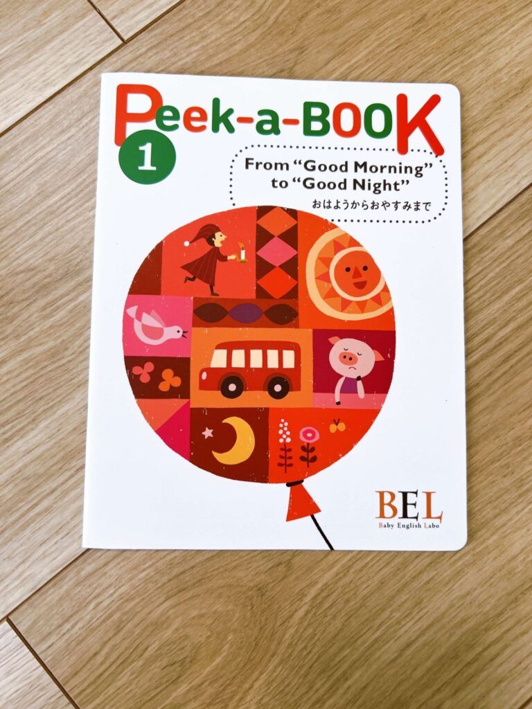 0〜3歳向け英語絵本学習【ベビーイングリッシュラボ】の特徴と初月