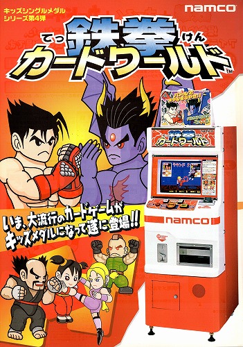 BEEP ゲームグッズ通販 / 【中古チラシ】namco｜鉄拳カードワールド