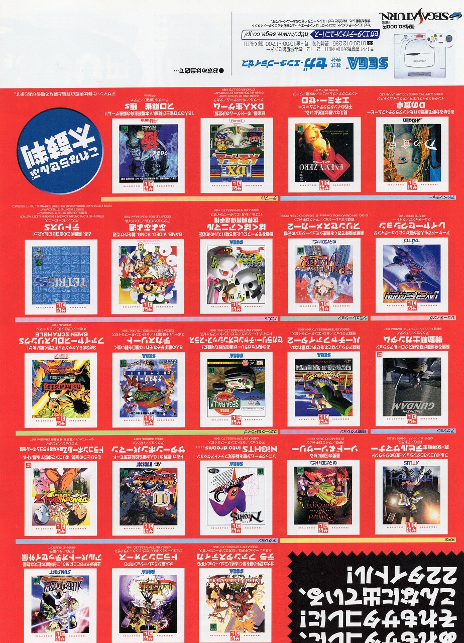 BEEP ゲームグッズ通販 / 【中古チラシ】セガサターン│サタコレ 2月11