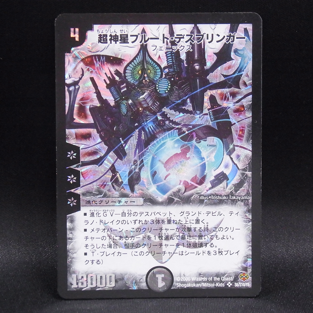 BEEP ゲームグッズ通販 / ◇【中古DM】 デュエルマスターズ | SR 超神
