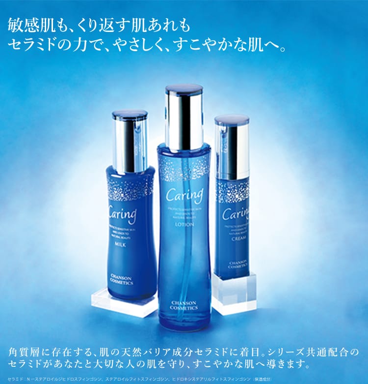 シャンソンケアリングローション2本他 シャンソンケアリングローション