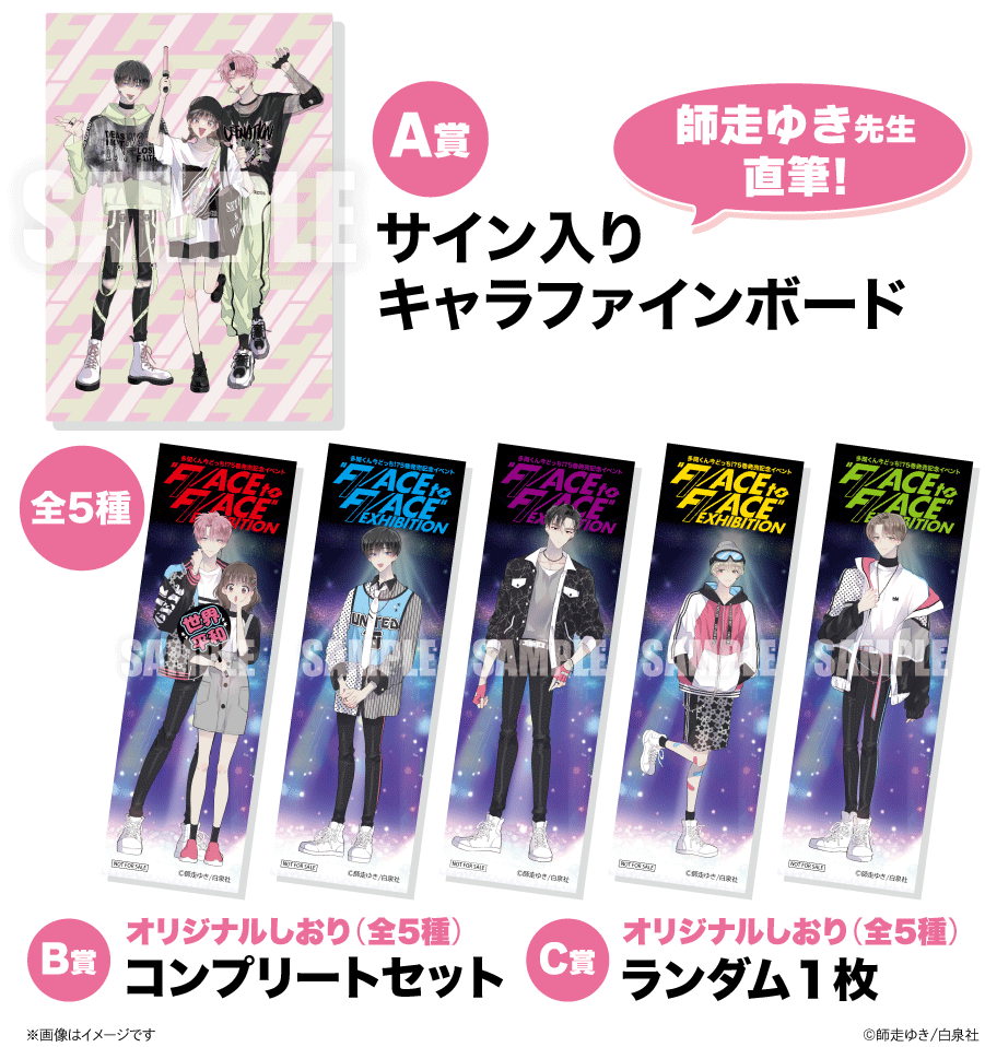 多聞くん今どっち!?5巻発売記念イベント”F/ACE to F/ACE” EXHIBITION