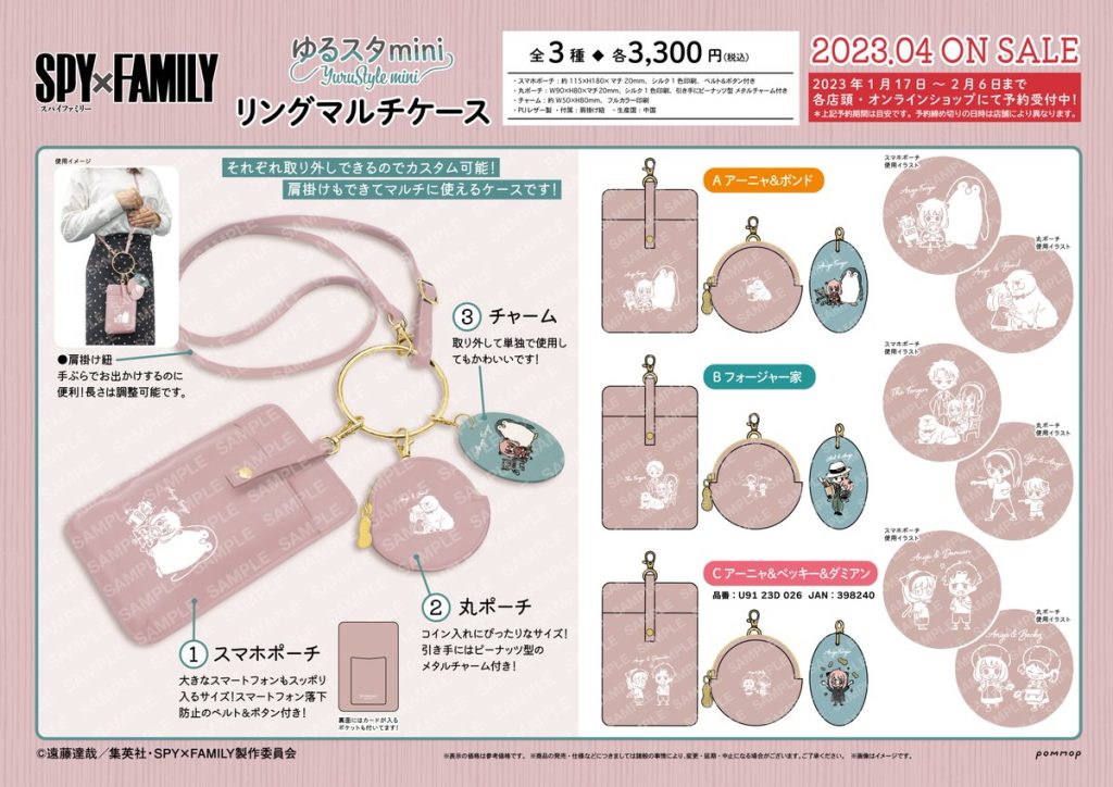 SPY×FAMILY ゆるスタ mini グッズ【2023年4月発売】