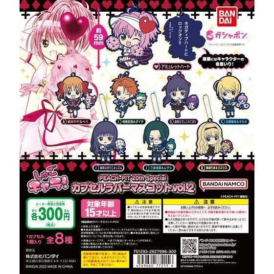 2026年3月】しゅごキャラのガチャガチャ新作・発売予定・再販・設置