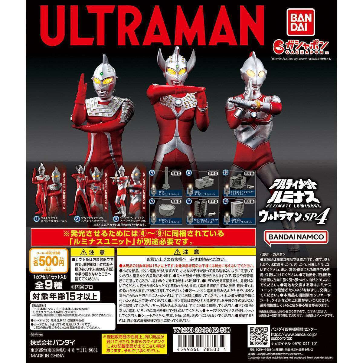 2026年3月】ウルトラマンのガチャガチャ新作・発売予定・再販・設置